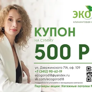 макет купона А6