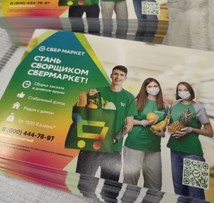 Листовки офсет