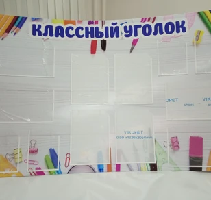 стенд классный уголок 